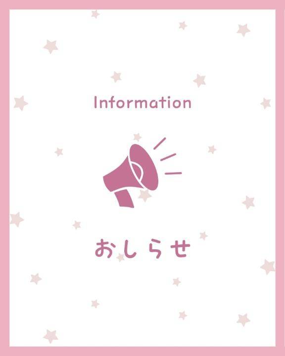 告知???把握必須?