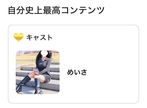 にやにやにや…?