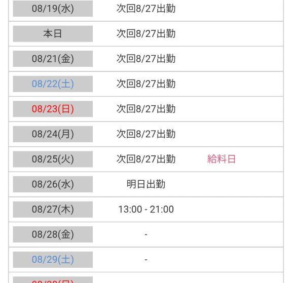 次回?