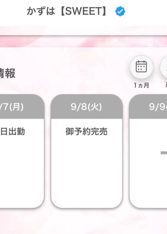 えぇ！御予約完売???