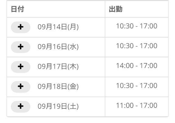出勤予定だよ?