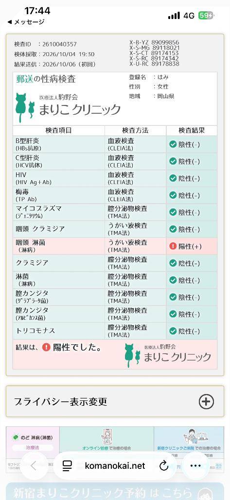 検査結果、お詫び