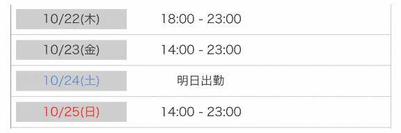 ??予定表??