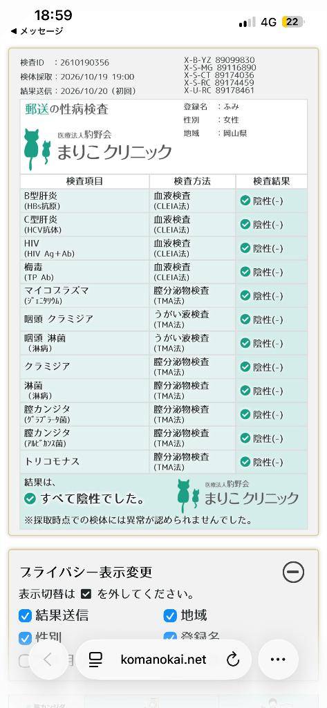 検査結果、取り急ぎ