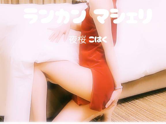 お礼?