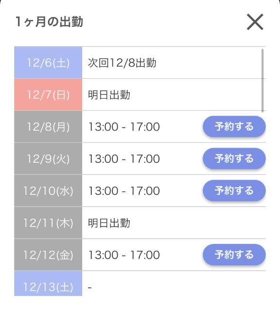 来週の予定??????