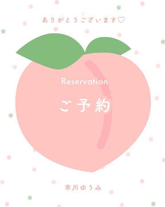 ご予約
