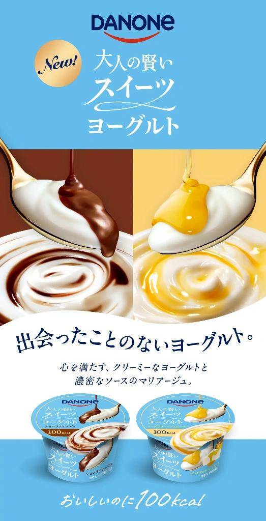 わたしがほしいダノン
