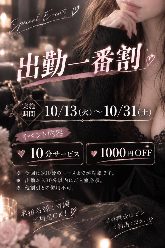 【告知】10/13～10/31 迄??
