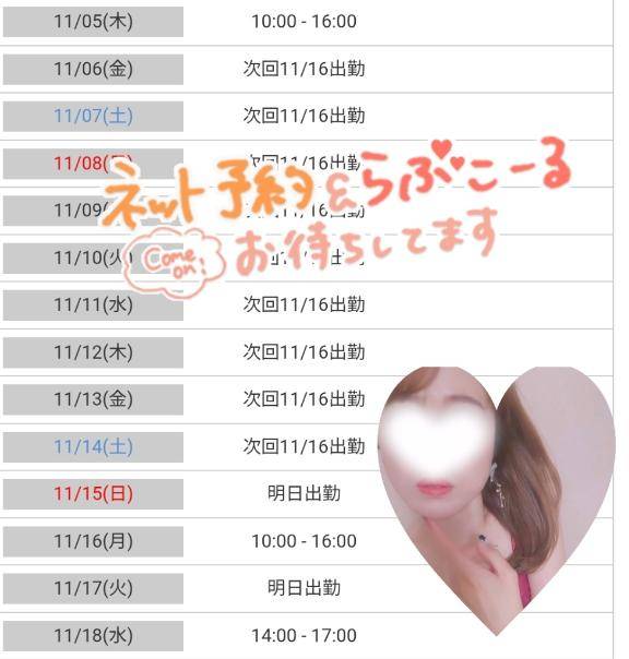 次回出勤??