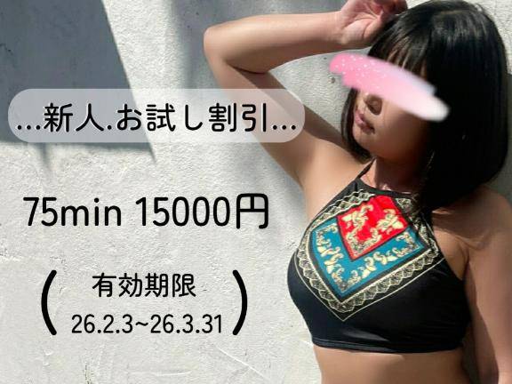 …?期間限定?…