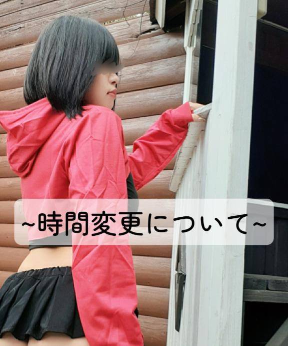 ××× 時間変更etc…について ×××