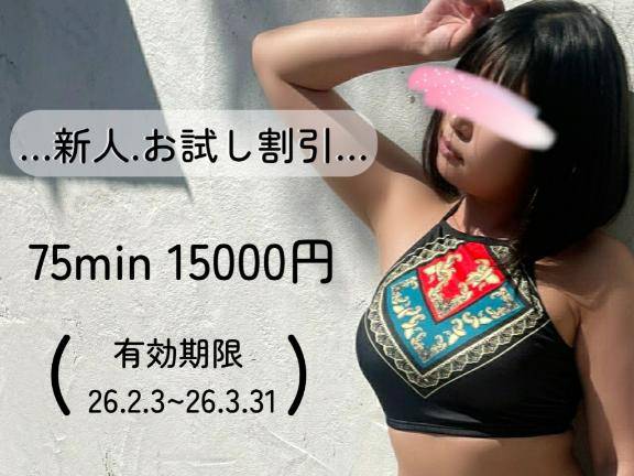 …?期間限定?…