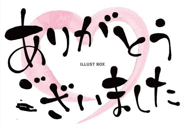 ありがとうございました