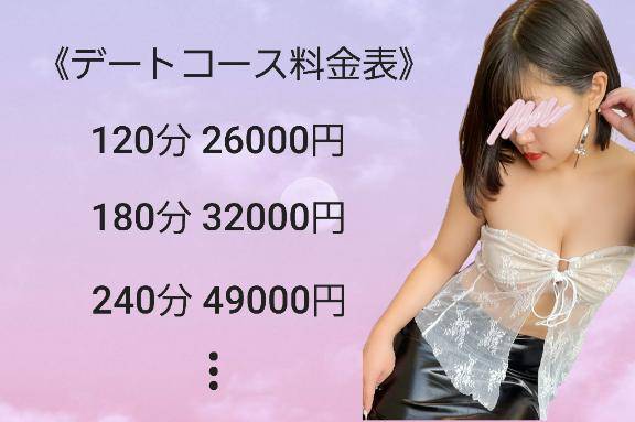 =? デートコース ?=