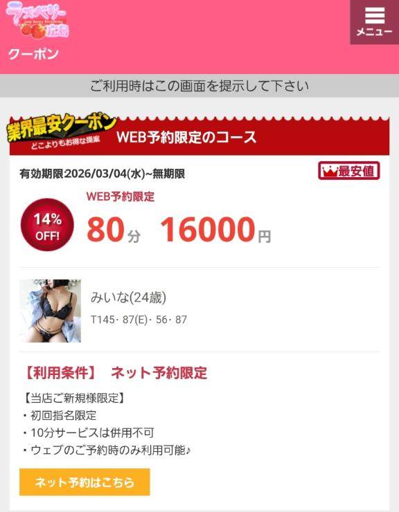…?WEB限定のコース?…