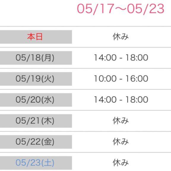 来週のシフトです?