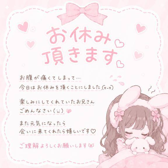 おやすみ