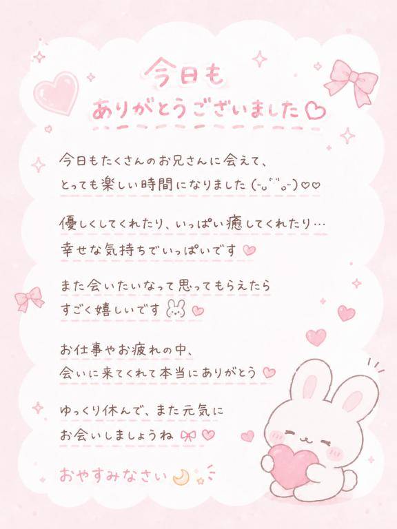 またね?