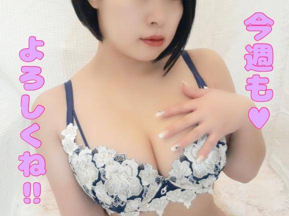 …?今週も…?…