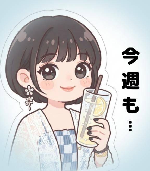 …?今週も??…