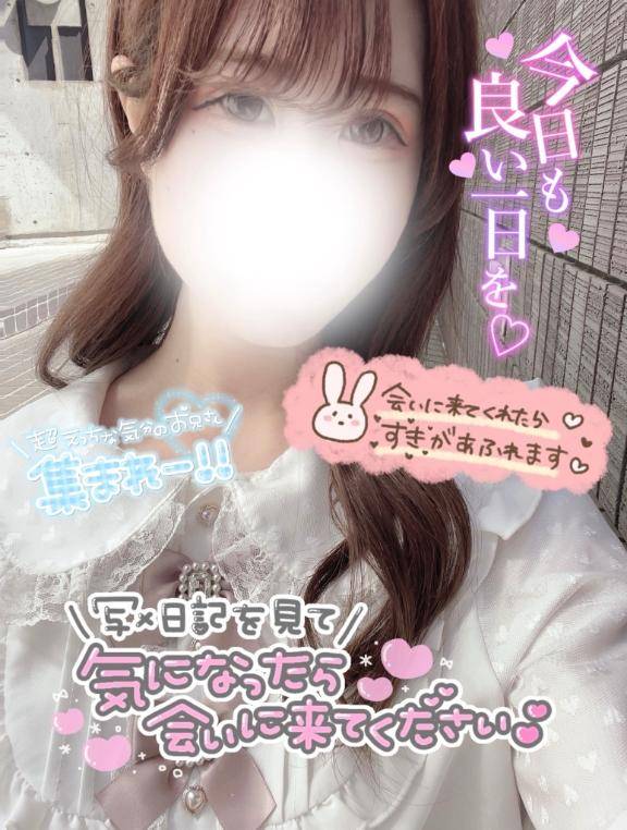 会う準備できた?
