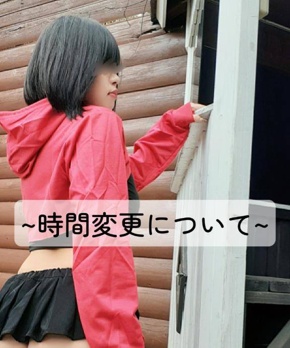 ×××時間変更.トーク.DM…×××