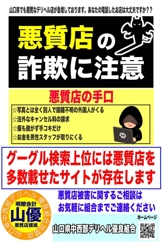 山口中西部デリヘル優良組合