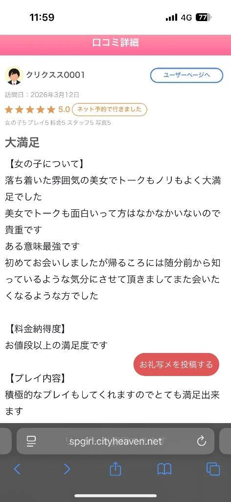 【お礼写メ日記】😣💞