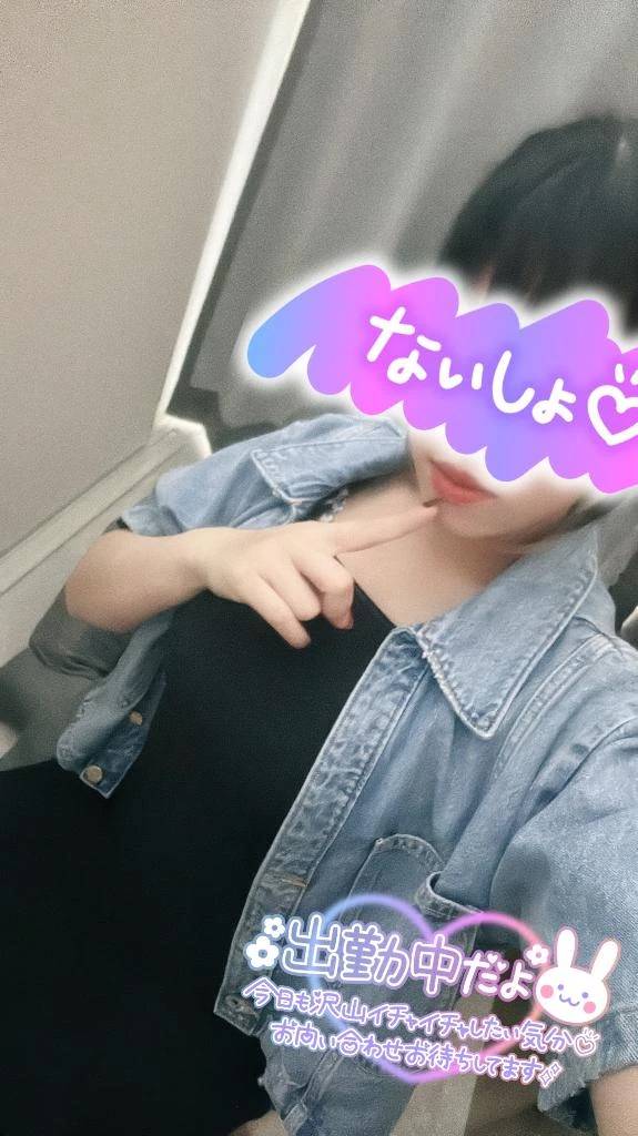 しゅ♪