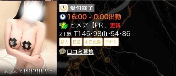 🌟本日すでに受付終了🌟