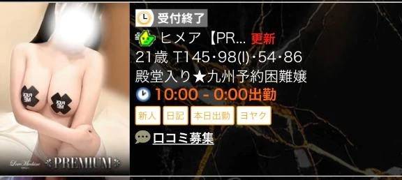 🌟本日も受付終了🌟