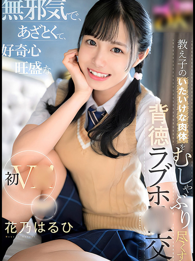 花乃はるひ【PREMIUM】（ラブマシーン広島〔ラブマシーングループ〕）