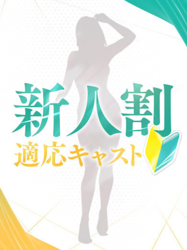 新人なずな【GOLD】（ラブマシーン広島〔ラブマシーングループ〕）