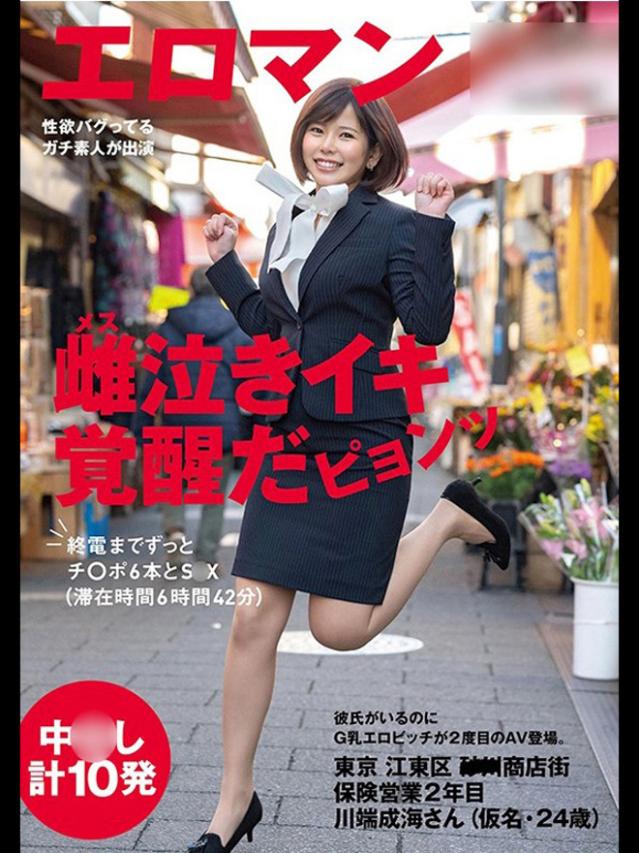 川端成海【PREMIUM】（ラブマシーン広島〔ラブマシーングループ〕）