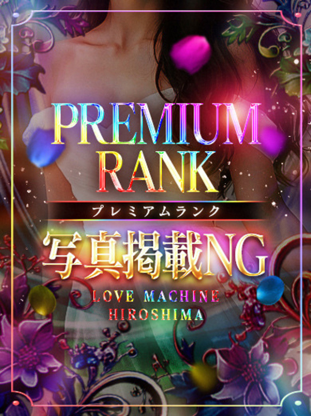 体験セリナ【PREMIUM】（ラブマシーン広島〔ラブマシーングループ〕）