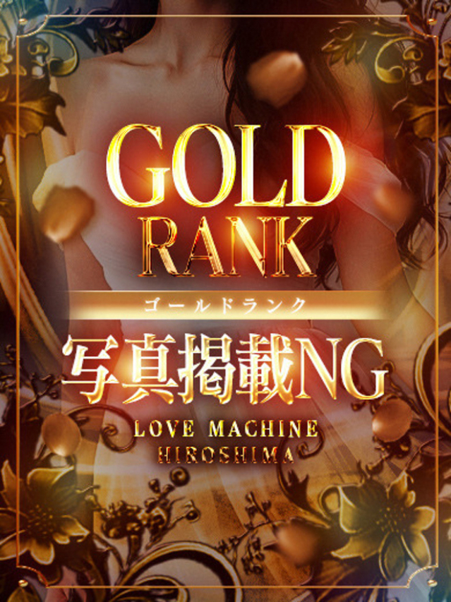 体験るな【GOLD】（ラブマシーン広島〔ラブマシーングループ〕）