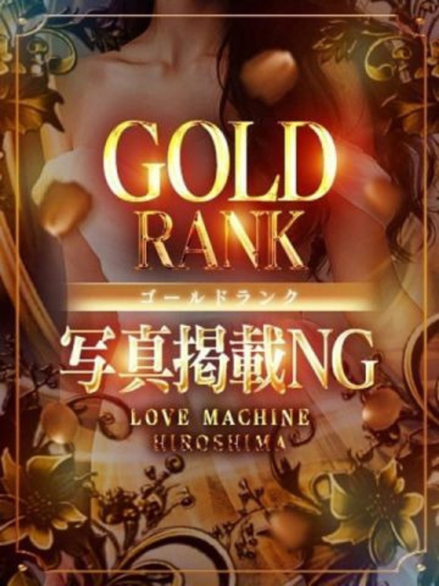 新人みらい【GOLD】（ラブマシーン広島〔ラブマシーングループ〕）