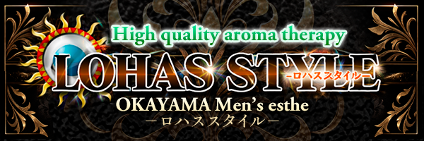 ロハススタイル