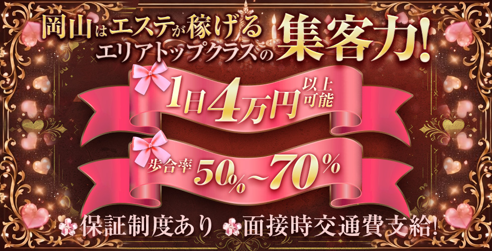 ロハススタイル（岡山市エステ・性感（出張））