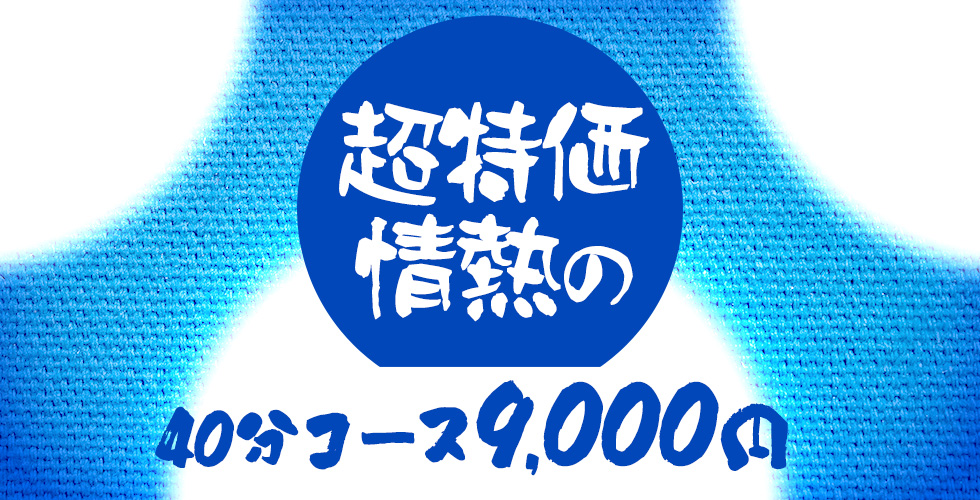 ロハススタイル(岡山市エステ・性感(出張))