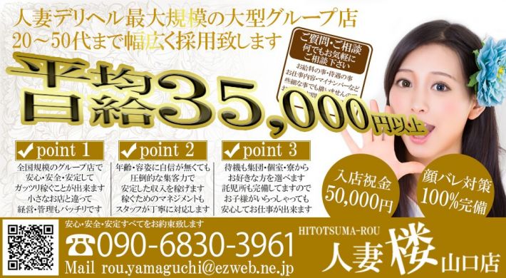 〔全国最大級人妻グループ〕人妻楼 山口店