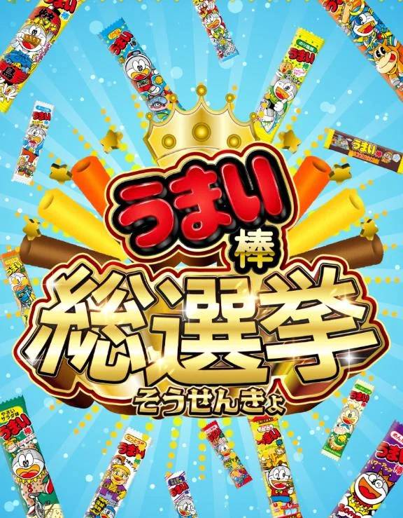 (🎀)うまい棒🪄︎︎✨