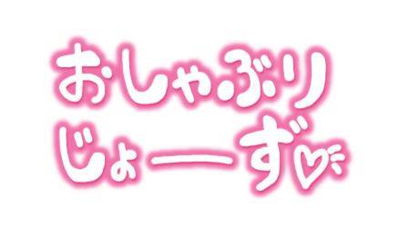お疲れ様でーす