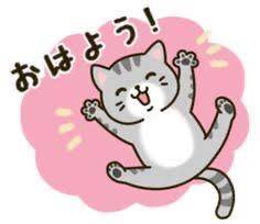おはよう…
