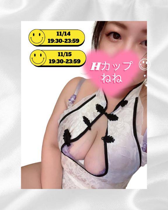 11/14 11/15出勤します?