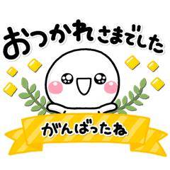 お疲れ様