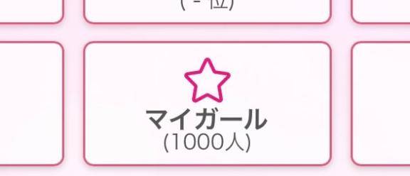 ピッタリ賞?