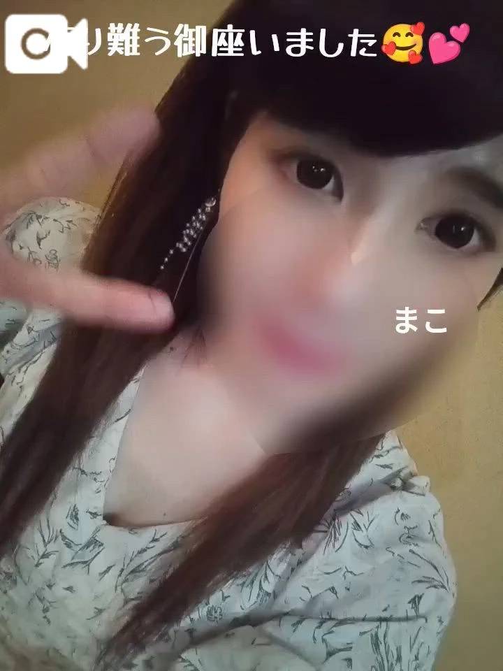 先程🥰💕有り難う御座いました🥰💕まこ♥️