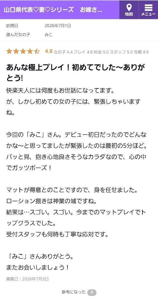 【お礼写メ日記】